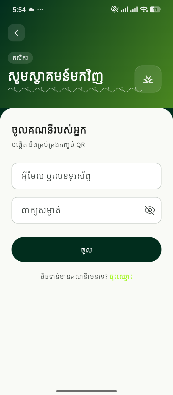 Farmer login